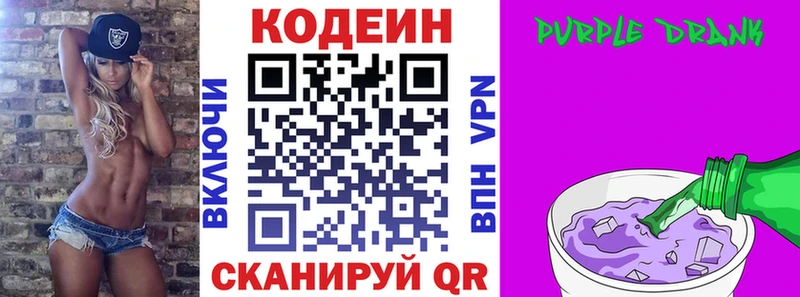 Codein Purple Drank цены Цоци-Юрт